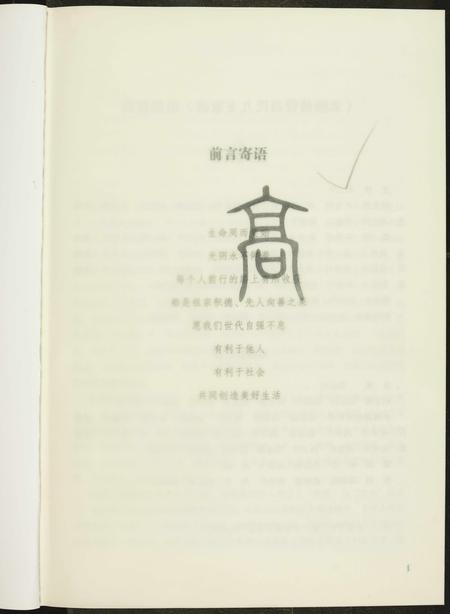 陜西高氏-米脂万丰高氏九支家谱.pdf电子版插图2