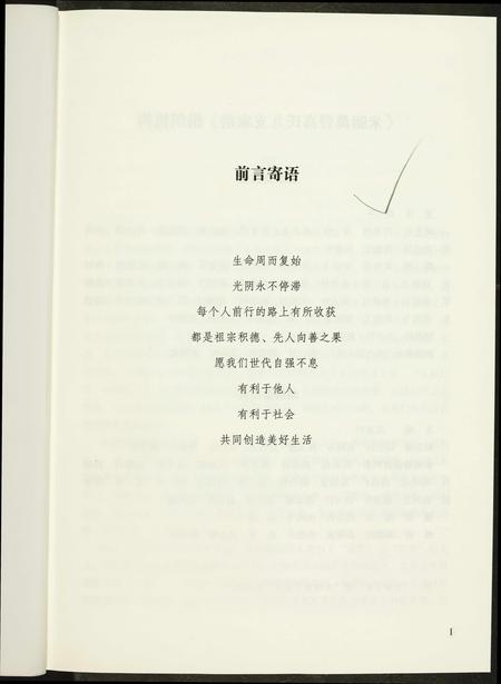 陜西高氏-米脂万丰高氏九支家谱.pdf电子版插图3