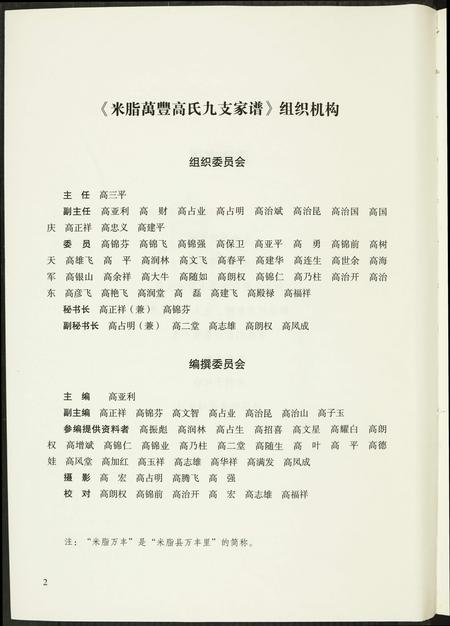 陜西高氏-米脂万丰高氏九支家谱.pdf电子版插图4