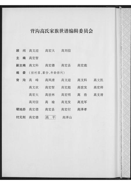 陜西高氏-高氏家族世谱.pdf电子版插图3