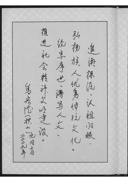 陜西高氏-高氏家族世谱.pdf电子版插图5