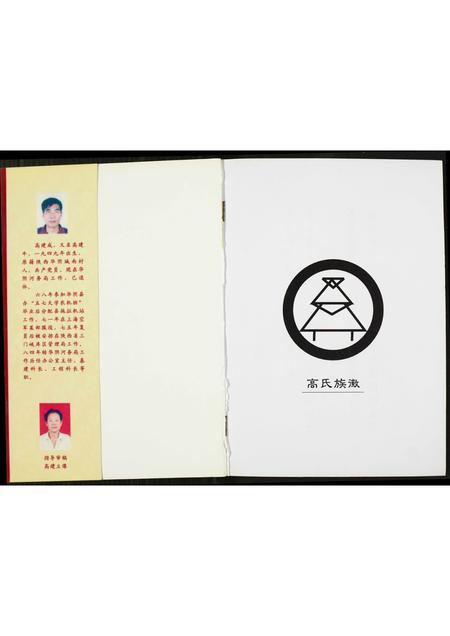 陜西高氏-高氏家谱.pdf电子版插图1