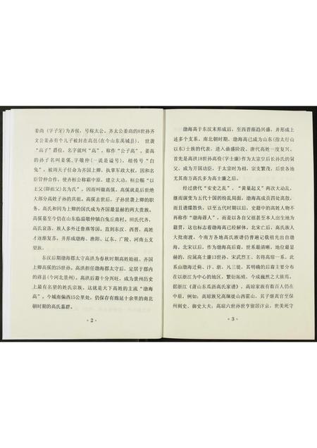 陜西高氏-高氏家谱.pdf电子版插图5