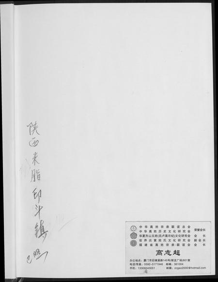 陜西高氏-高氏家谱.pdf电子版插图1
