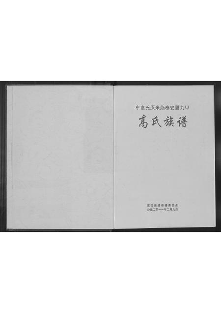 陜西高氏-高氏族谱.pdf电子版插图1