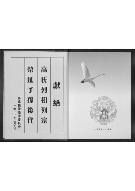 陜西高氏-高氏族谱.pdf电子版插图3