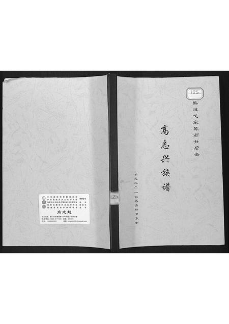 陜西高氏-高至兴族谱.pdf电子版插图