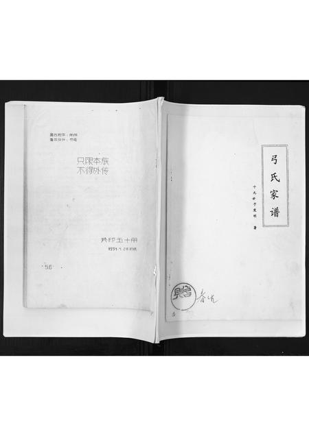 山西弓氏-弓氏家谱.pdf电子版插图