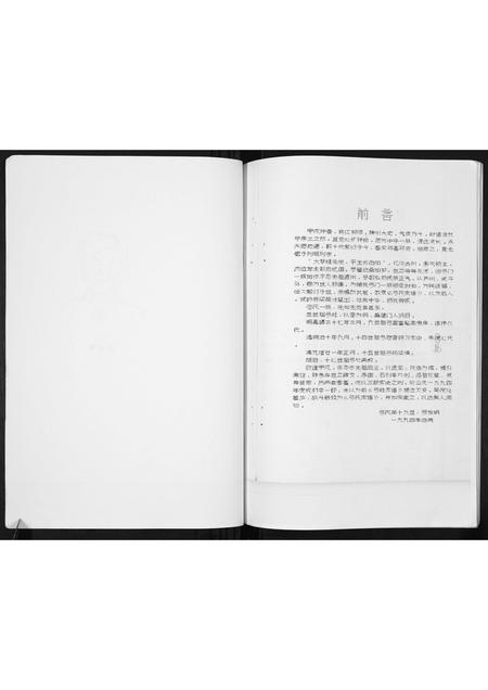山西弓氏-弓氏家谱.pdf电子版插图2