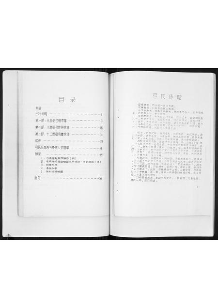 山西弓氏-弓氏家谱.pdf电子版插图3
