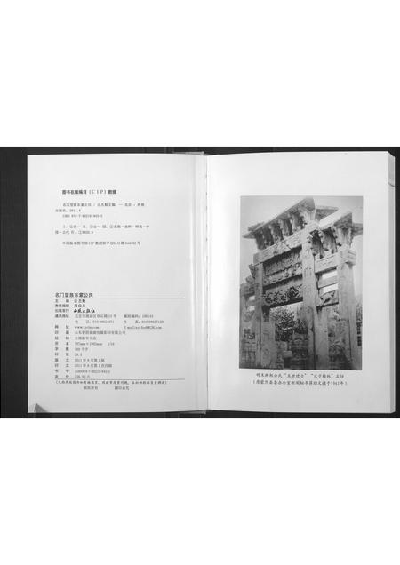 山东公氏-名门望族东蒙公氏.pdf电子版插图2