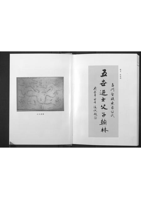 山东公氏-名门望族东蒙公氏.pdf电子版插图3