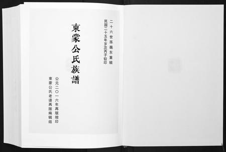 山东公氏-东蒙公氏族谱.pdf电子版插图1