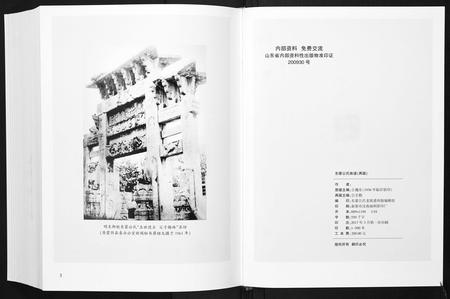 山东公氏-东蒙公氏族谱.pdf电子版插图2