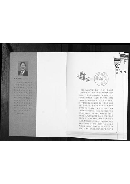 山西公氏-公氏家谱.pdf电子版插图1