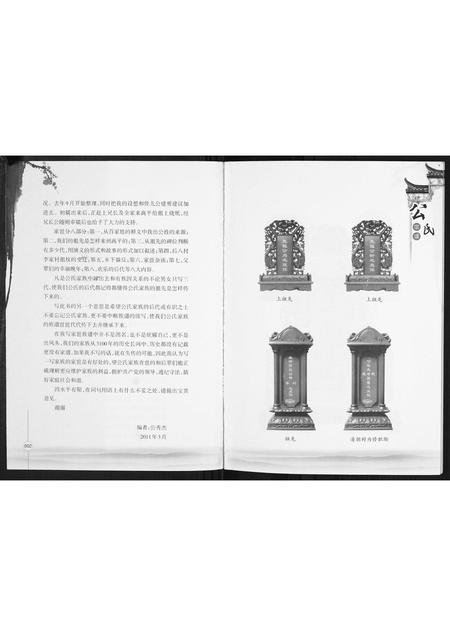 山西公氏-公氏家谱.pdf电子版插图2