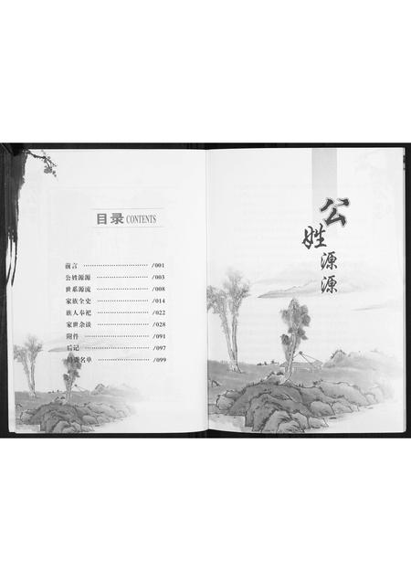 山西公氏-公氏家谱.pdf电子版插图5