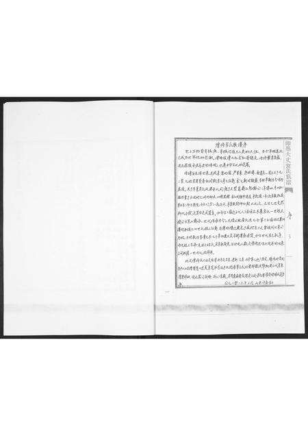 山东宫氏-即墨大丈宫氏族谱[2卷].pdf电子版插图3