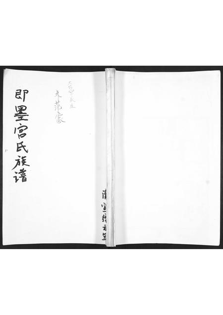 山东宫氏-宫氏族谱.pdf电子版插图