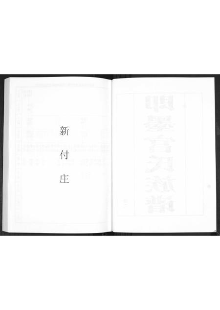 山东宫氏-宫氏族谱[2卷].pdf电子版插图2