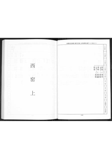 山东宫氏-宫氏族谱[2卷].pdf电子版插图4