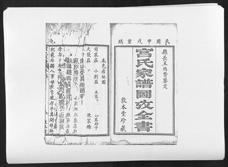 河北宫氏-宫氏家谱[4卷].pdf电子版插图1