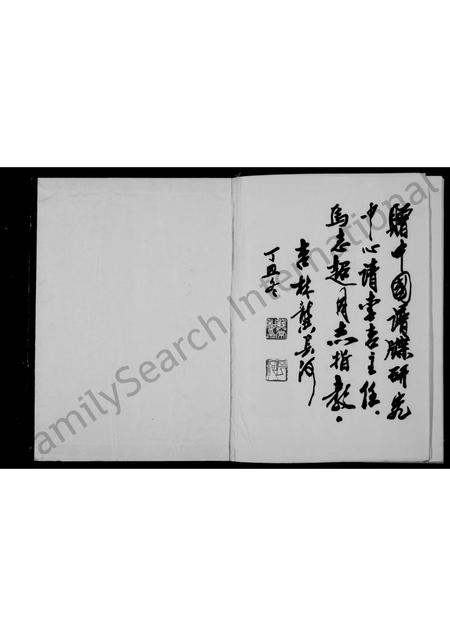 吉林龚氏-吉林舒兰龚氏宗谱.pdf电子版插图1