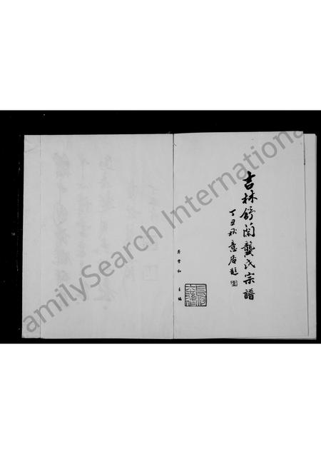 吉林龚氏-吉林舒兰龚氏宗谱.pdf电子版插图2