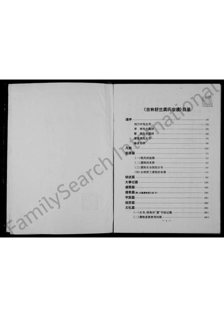 吉林龚氏-吉林舒兰龚氏宗谱.pdf电子版插图3