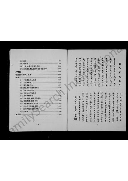 吉林龚氏-吉林舒兰龚氏宗谱.pdf电子版插图4