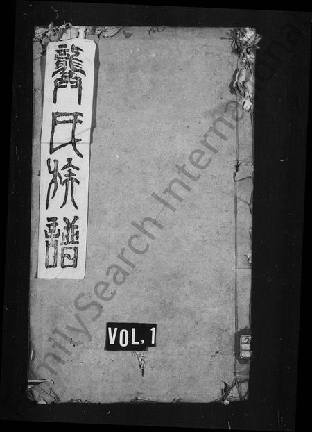 四川龚氏-龚氏族谱 [4卷].pdf电子版插图