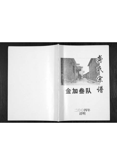广西龚氏-龚氏宗谱.pdf电子版插图