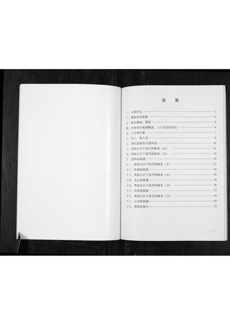 广西龚氏-龚氏宗谱.pdf电子版插图2