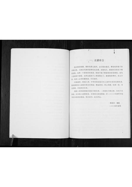 广西龚氏-龚氏宗谱.pdf电子版插图3