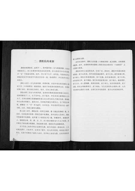 广西龚氏-龚氏宗谱.pdf电子版插图4