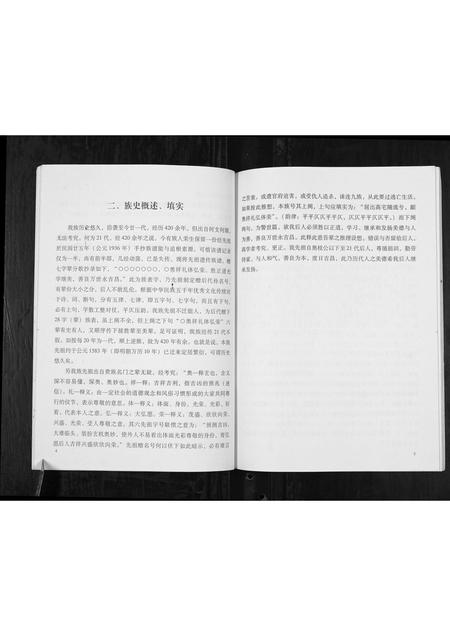 广西龚氏-龚氏宗谱.pdf电子版插图5