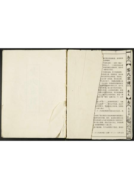 广西龚氏-龚氏宗谱.万选卷.pdf电子版插图