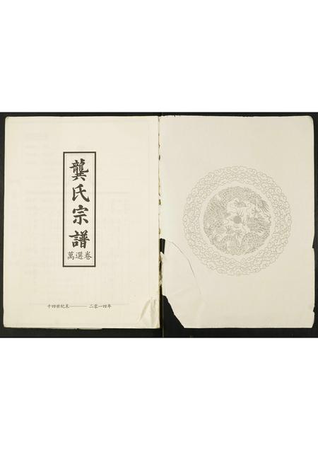 广西龚氏-龚氏宗谱.万选卷.pdf电子版插图1