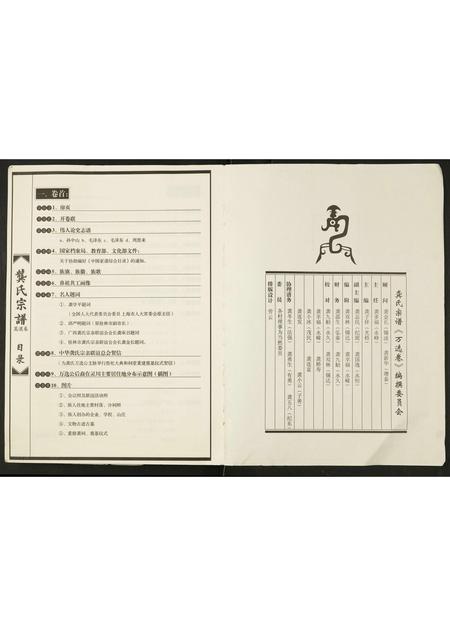 广西龚氏-龚氏宗谱.万选卷.pdf电子版插图2