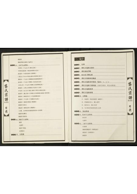 广西龚氏-龚氏宗谱.万选卷.pdf电子版插图3