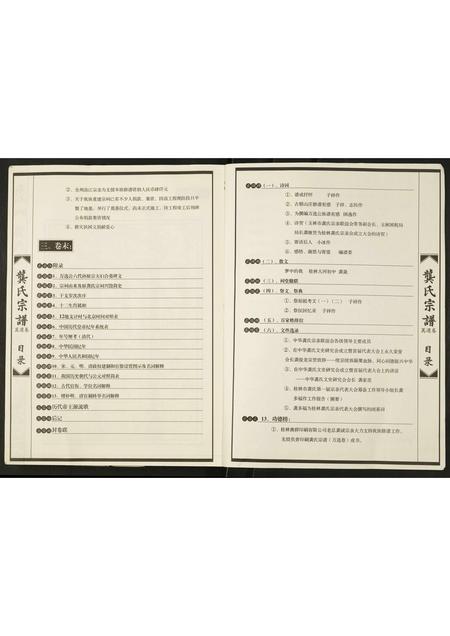 广西龚氏-龚氏宗谱.万选卷.pdf电子版插图4