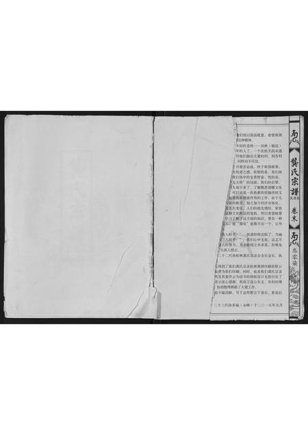 广西龚氏-龚氏宗谱[3卷].pdf电子版插图