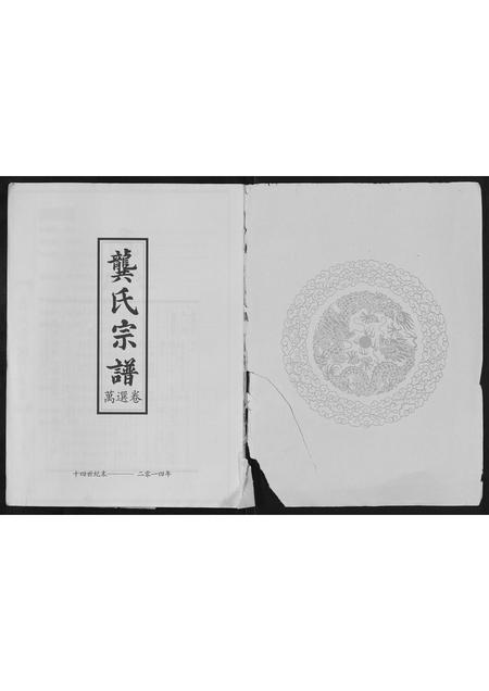 广西龚氏-龚氏宗谱[3卷].pdf电子版插图1