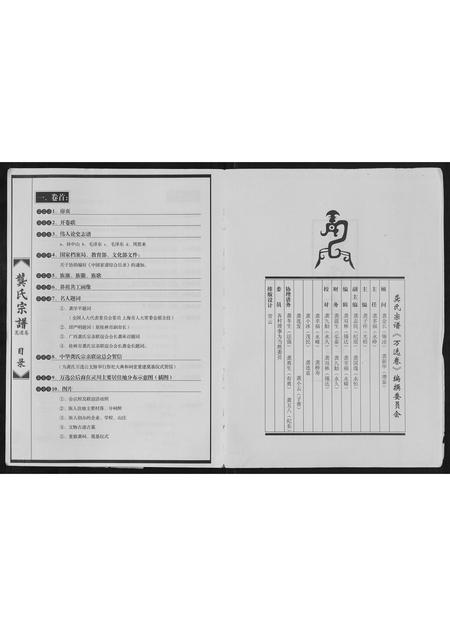 广西龚氏-龚氏宗谱[3卷].pdf电子版插图2