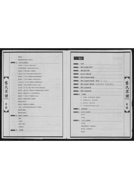 广西龚氏-龚氏宗谱[3卷].pdf电子版插图3