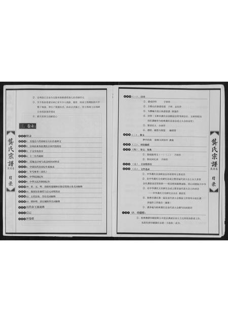 广西龚氏-龚氏宗谱[3卷].pdf电子版插图4
