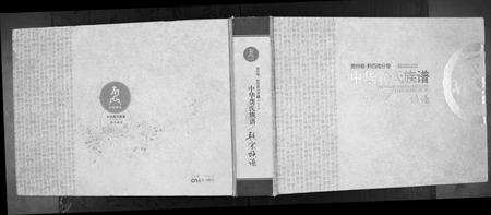 贵州龚氏-中华龚氏族谱.pdf电子版插图