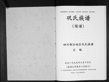 四川巩氏-巩氏族谱.pdf电子版插图1