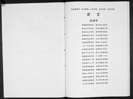 四川巩氏-巩氏族谱.pdf电子版插图2