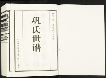 山东巩氏-巩氏世谱.pdf电子版插图1